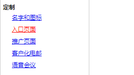 定制入口.png