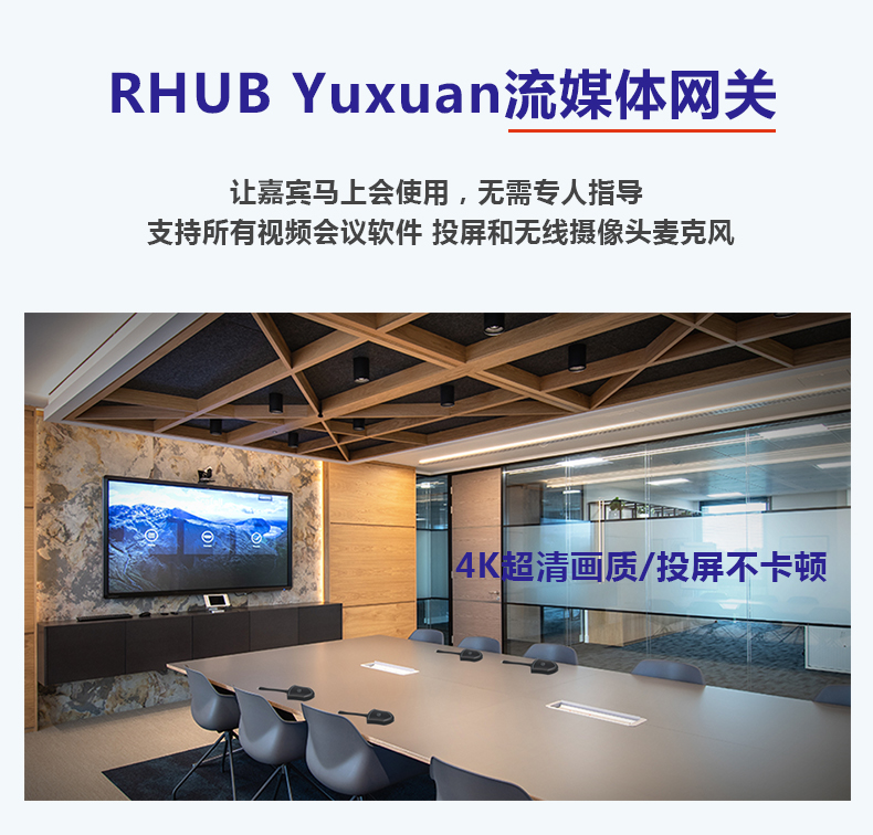 RHUB-Yuxuan流媒体网关